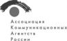 Ассоциация Коммуникационных Агентств России