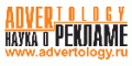 Advertology